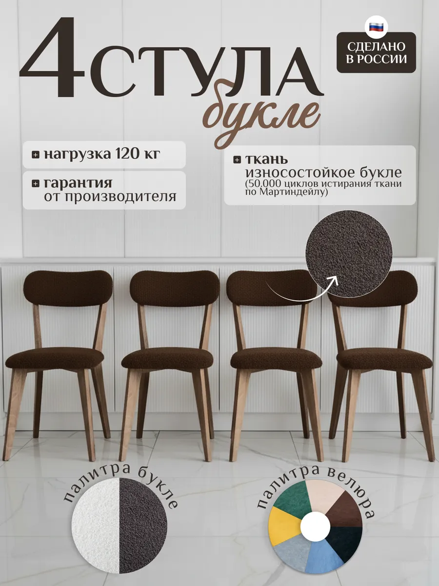 Стул Букле для кухни 4 шт со спинкой мягкий
