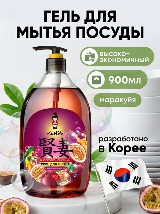 Kensai Средство для мытья посуды Маракуйя 900 мл, 900 мл