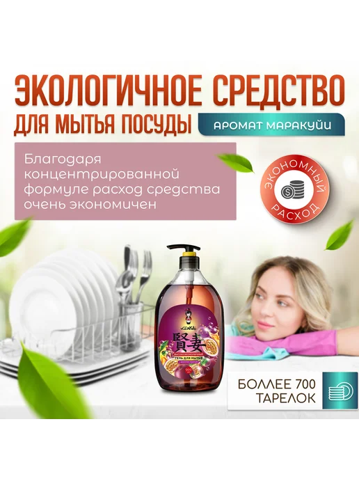 Kensai Средство для мытья посуды Маракуйя 900 мл, 900 мл, фото 2