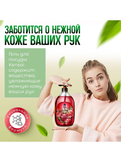 Kensai Средство для мытья посуды Гранат 900 мл, 900 мл, фото 4
