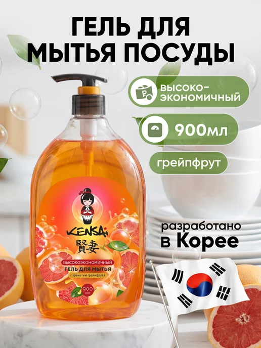 Kensai Средство для мытья посуды Грейпфрут 900 мл, 900 мл