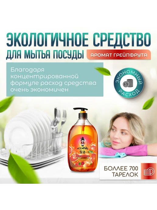 Kensai Средство для мытья посуды Грейпфрут 900 мл, 900 мл, фото 2