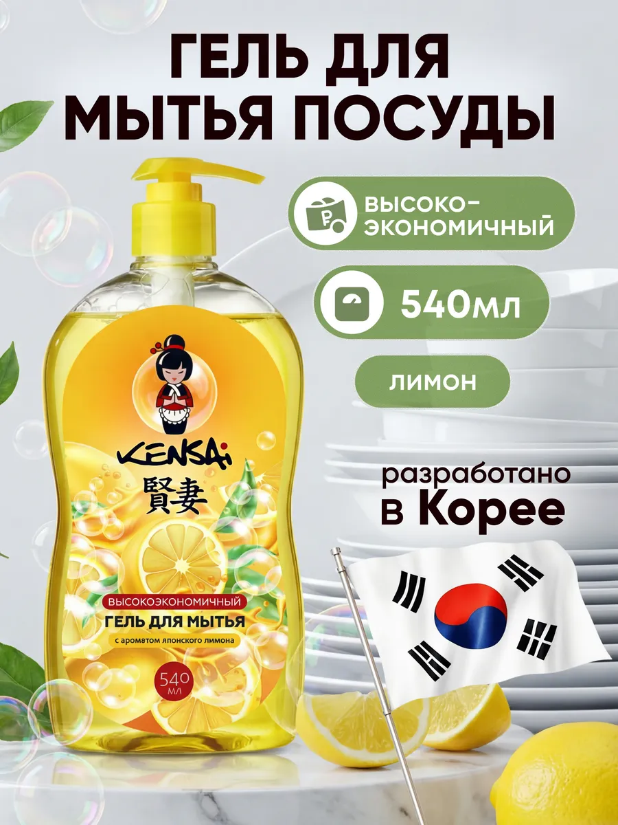 Средство для мытья посуды Лимон 540мл