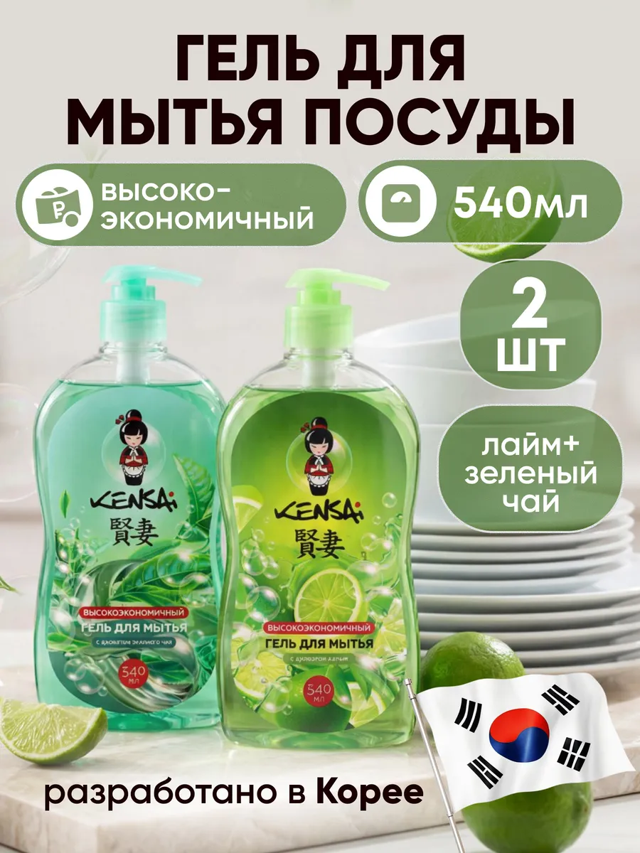 Средство для мытья посуды Лайм + Зелёный чай 540 мл