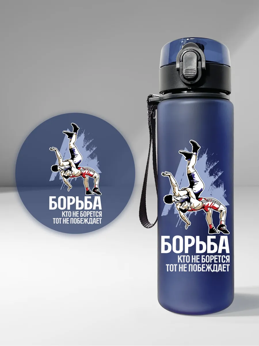 Спортивная бутылка "Греко-римская борьба", синяя