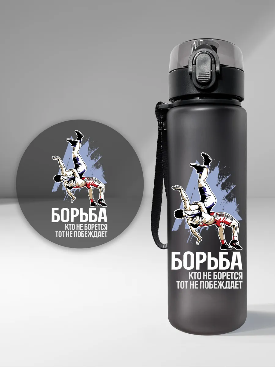 Спортивная бутылка "Греко-римская борьба", черная