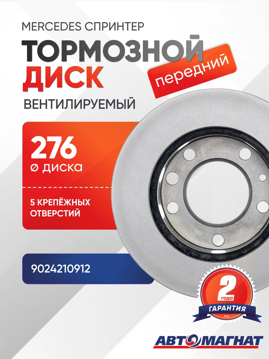 Диск тормозной передний