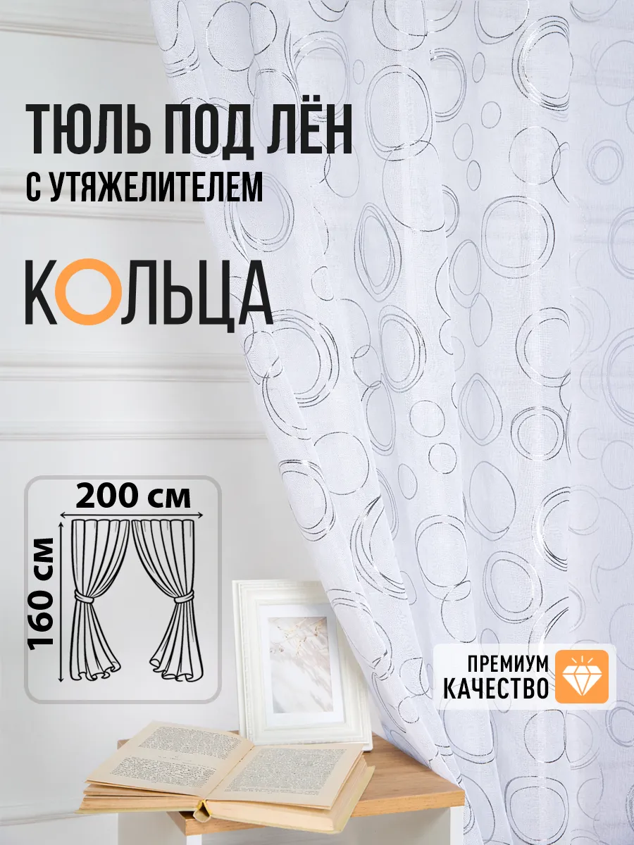 Тюль для кухний 200х160 см