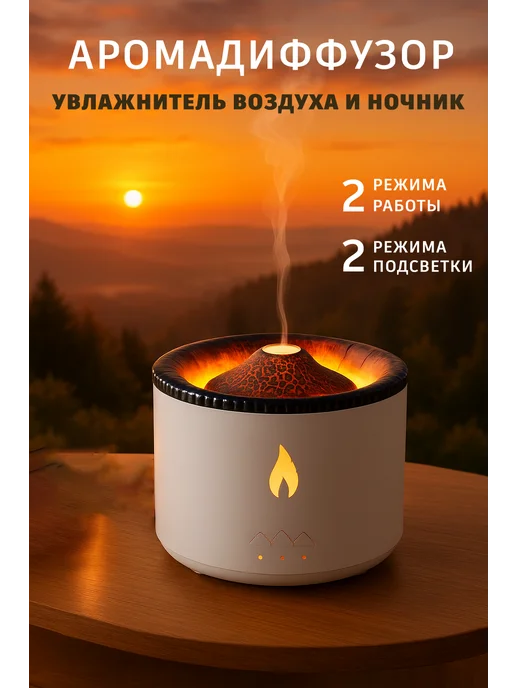 Увлажнитель воздуха аромадиффузор Вулкан, белый