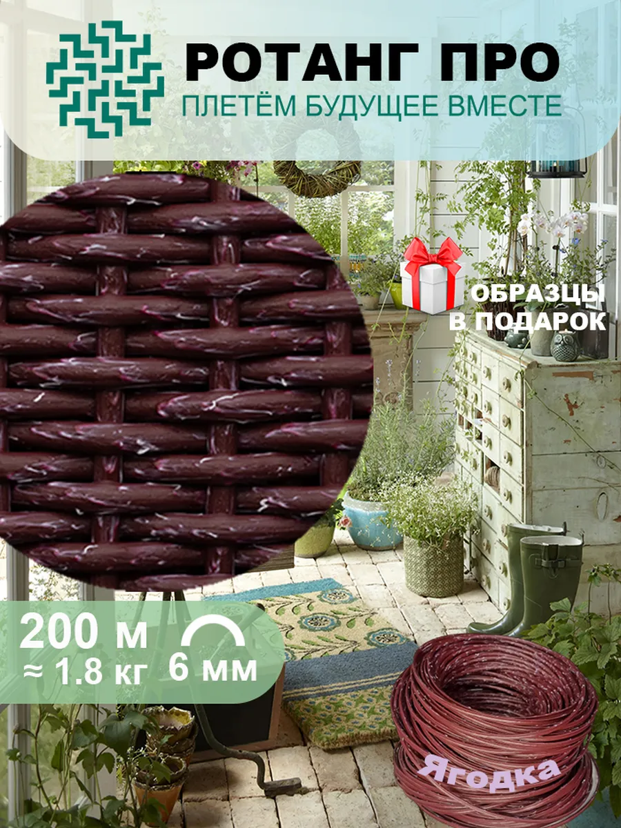 Искусственный ротанг для плетения, полутрубка, 6 мм, 200 м