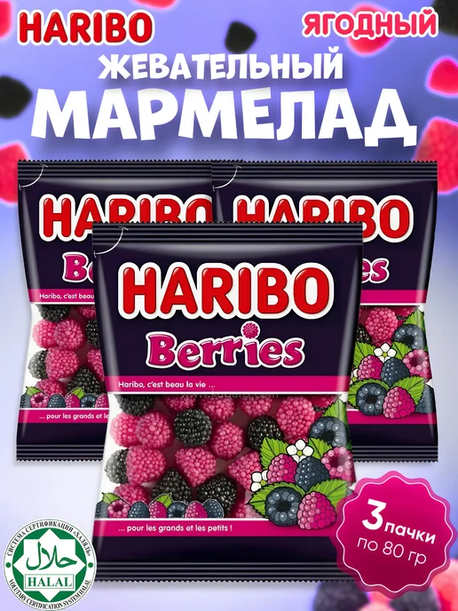 Haribo / Харибо / Мармелад Мармелад HARIBO ягодки в наборе3 упаковки по 80гр, 80 г