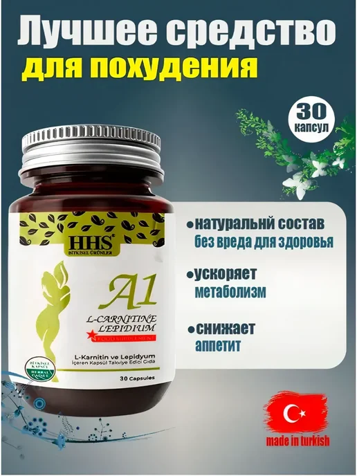 A1 для похудения, вариант