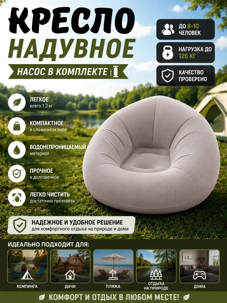 Надувное кресло-мешок