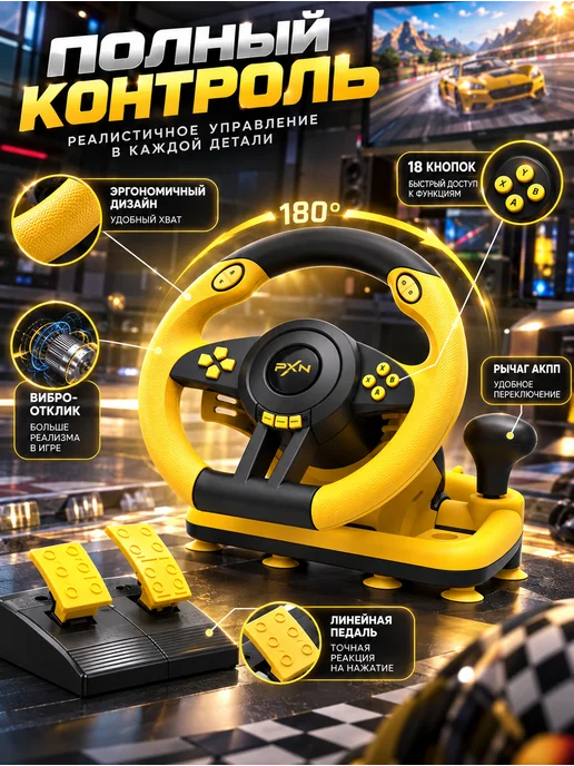 Руль игровой V3.B с педалями вибрацией настольный, желтый, фото 2