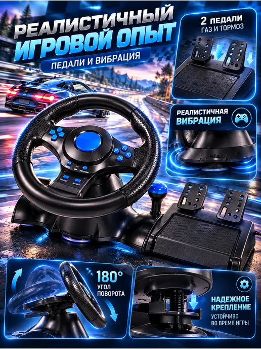 Руль игровой V3.B с педалями вибрацией настольный, черный, фото 3