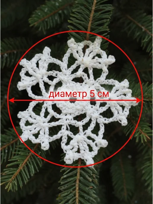 Снежинки новогодние на елку, вязаные крючком, 5 шт, 5 шт, фото 2