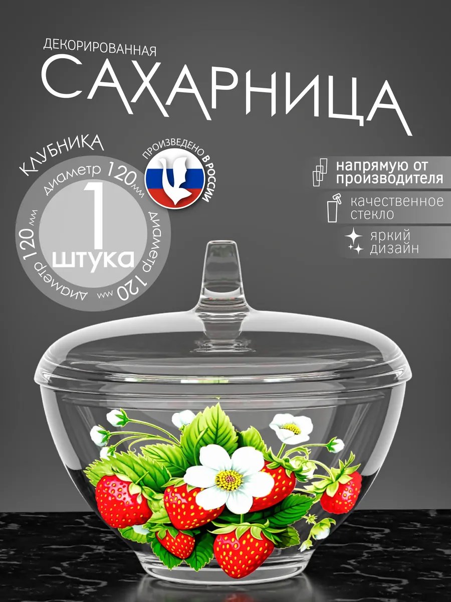 Сахарница с крышкой стеклянная 350 мл