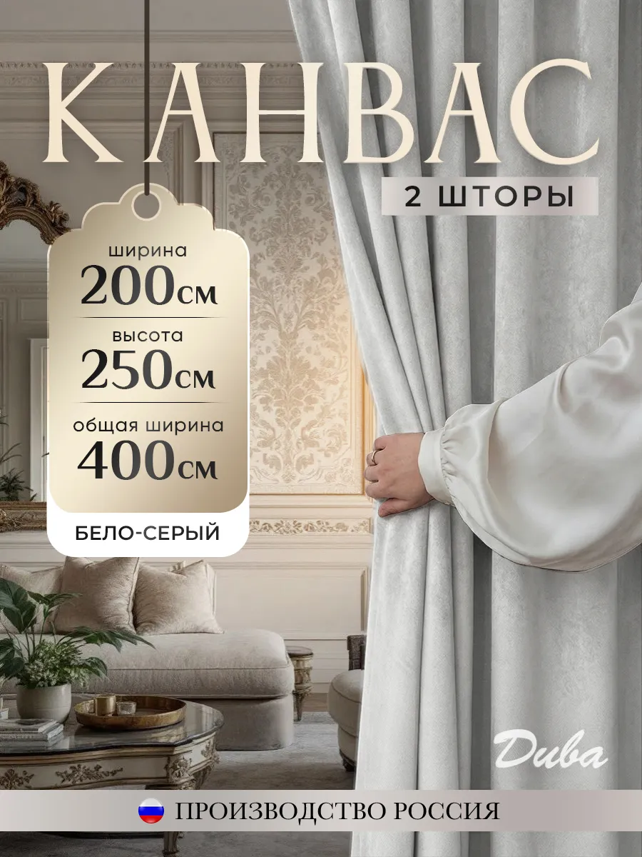 Шторы канвас 200х250 см 2шт в спальню для гостиной на кухню