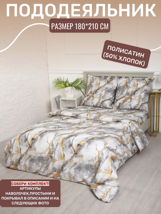 Мелодия-Сна Пододеяльник 2 спальный 180*210 см, 180x210 см