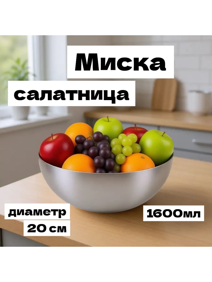Миска из нержавеющей стали