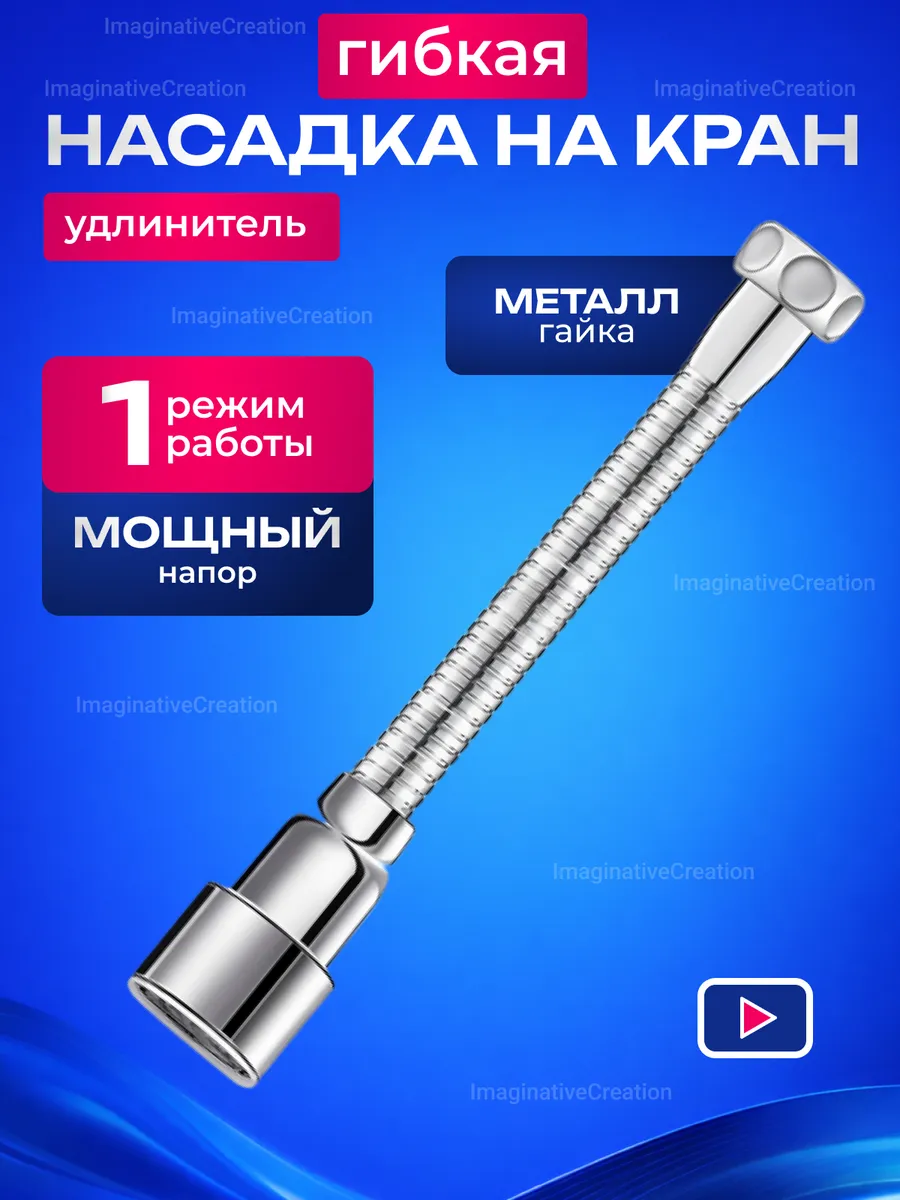 Насадка на кран аэратор с гибким шлангом