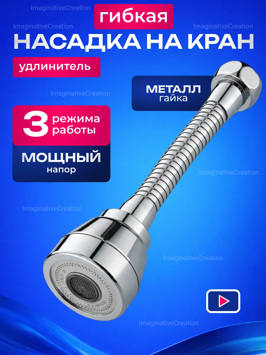 Насадка на кран аэратор с гибким шлангом 3 режима