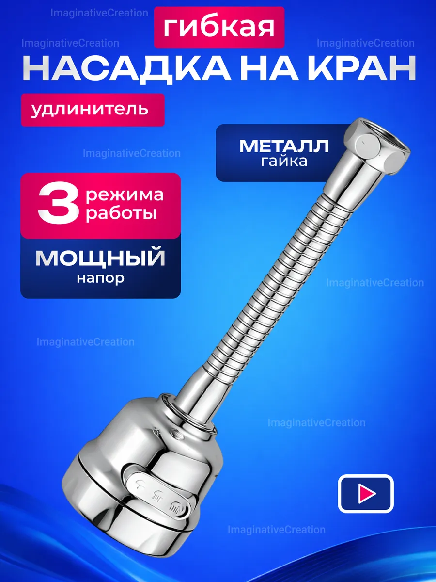 Насадка на кран аэратор с гибким шлангом 3 режима