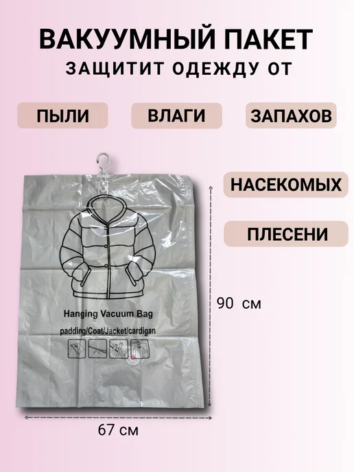Racha Вакуумные пакеты для одежды c вешалкой, белый, фото 2
