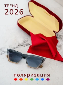 Очки солнцезащитные 2026 модные с поляризацией