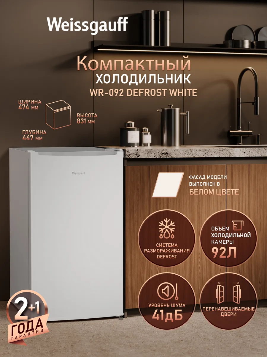 Холодильник маленький без морозилки WR-092 Defrost 83 см