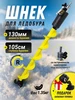 Шнек Ледобур для Шуруповерта 130 с адаптером ПАТРИОТ 518913113 купить за 3 679 ₽ в интернет‑магазине Wildberries