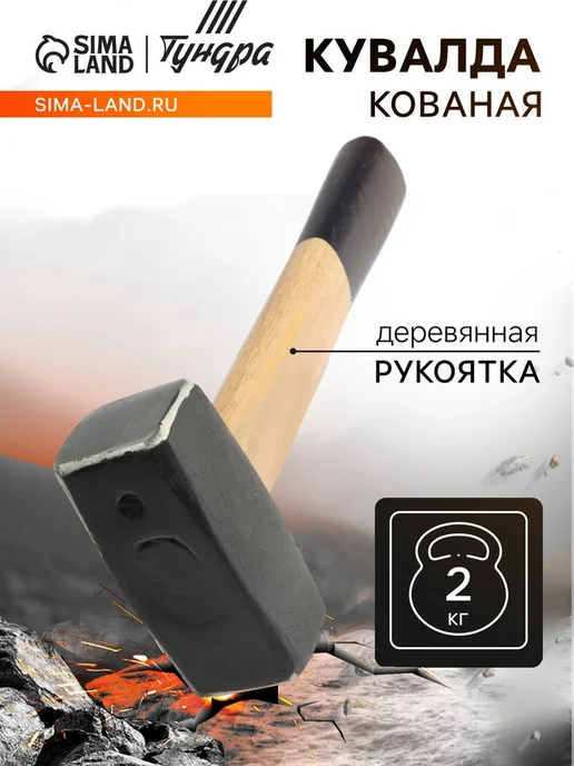 Нимай Нитай Кувалда с деревянной рукояткой вес 2 кг, 2 кг
