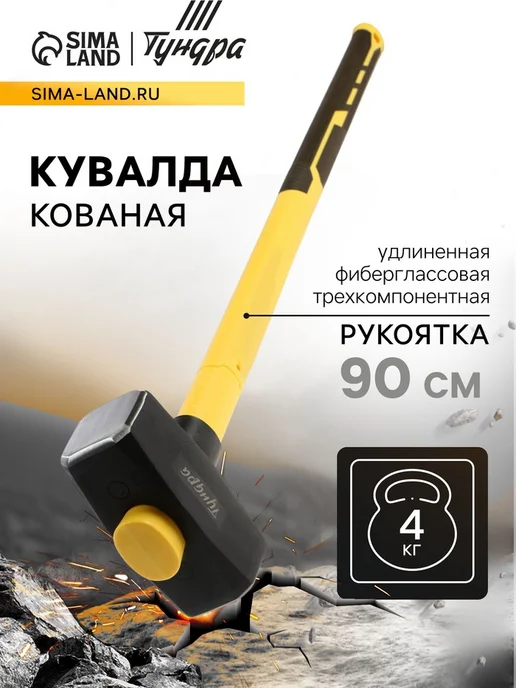 Нимай Нитай Кувалда кованая с фиберглассовой рукояткой 90 см, вариант