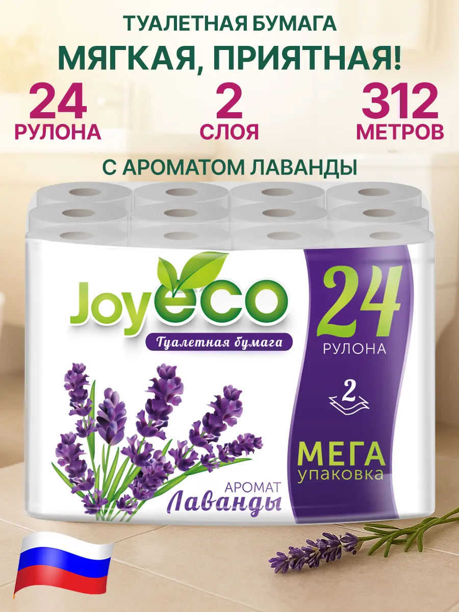 Туалетная бумага 2слоя 24 рулона