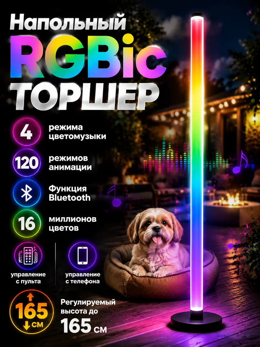 Торшер напольный с rgb подсветкой
