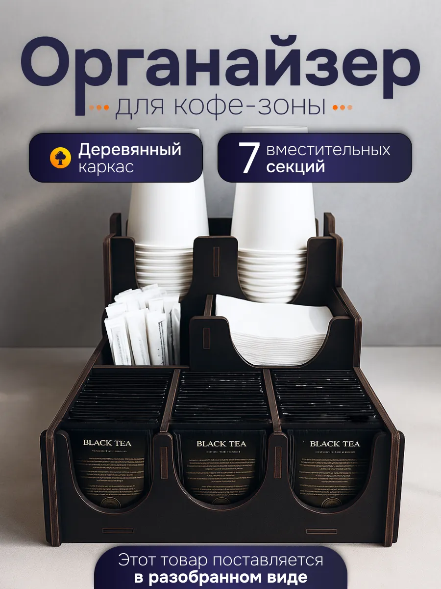 Деревянный органайзер для кофейни бара