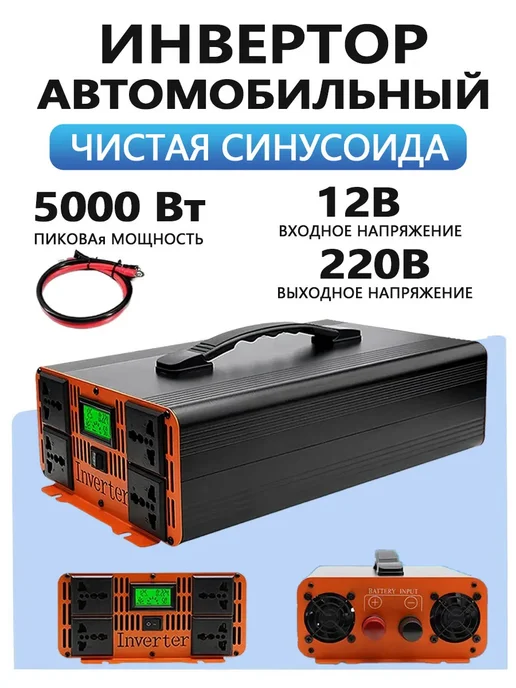 Narzrle Инвертор с чистым синусом мощностью 5000 Вт, 5000 Вт