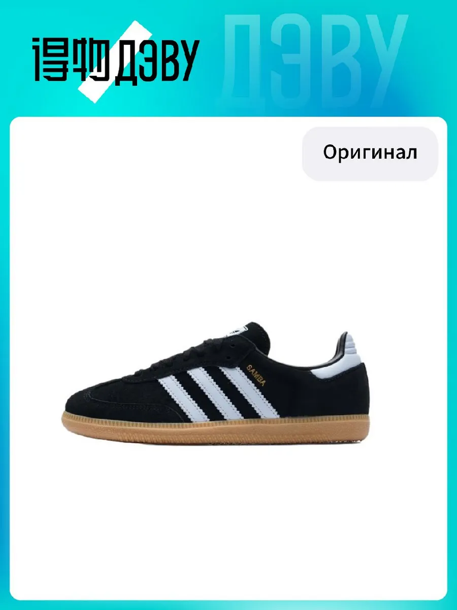 Штангетки Adidas Originals x SAMBA OG