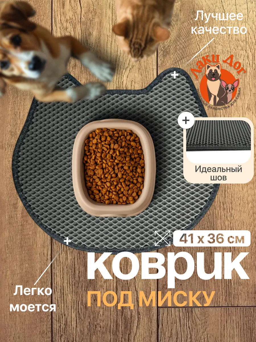Коврик под миску для кошек и собак