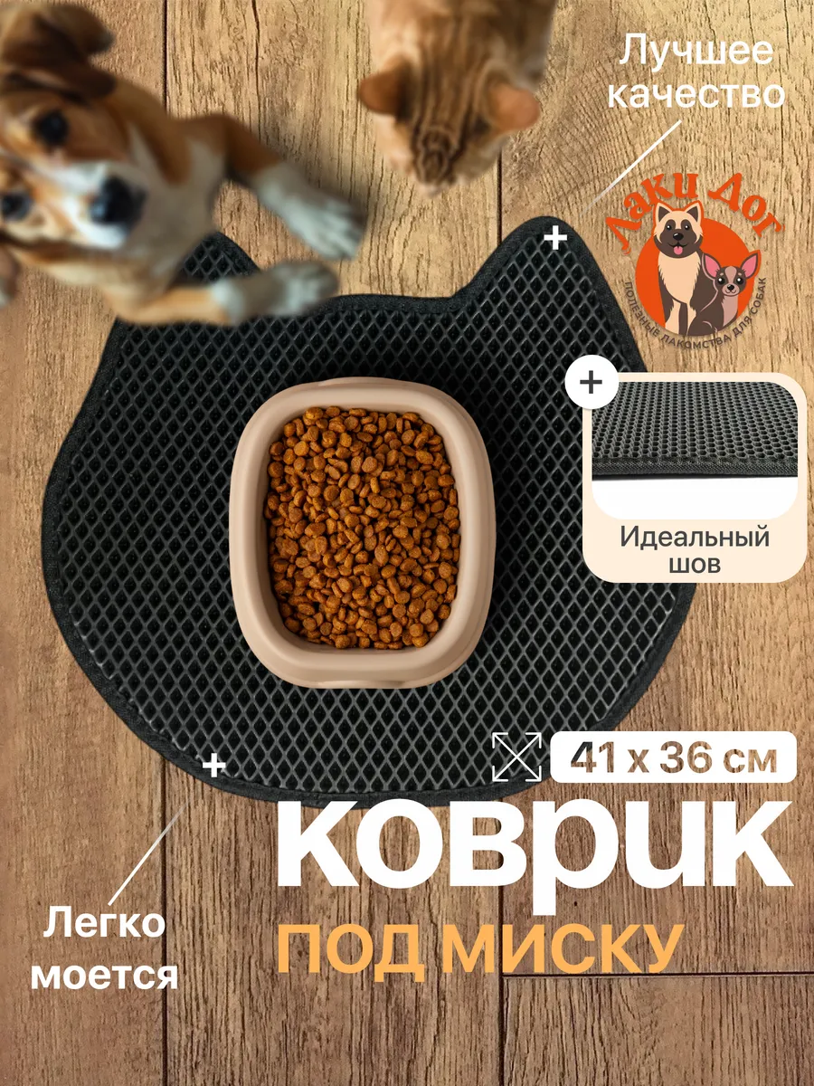 Коврик под миску для кошек и собак