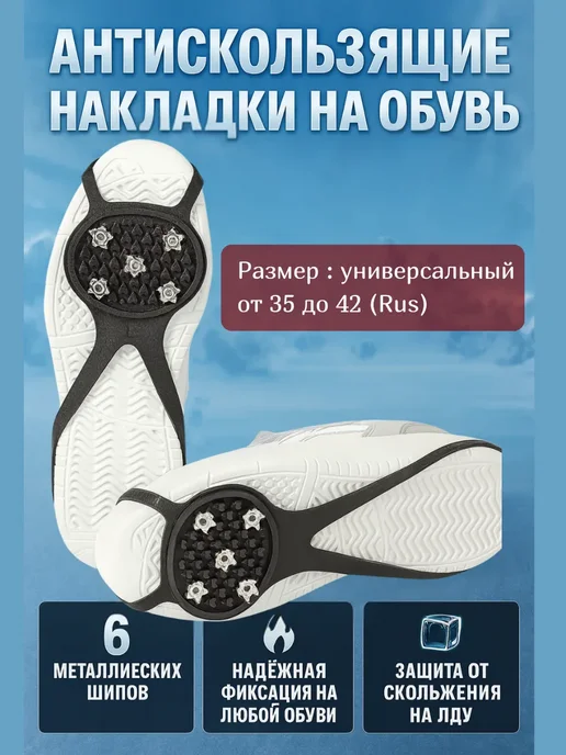 HASBY2 противоскользящие накладки на обувь, черный
