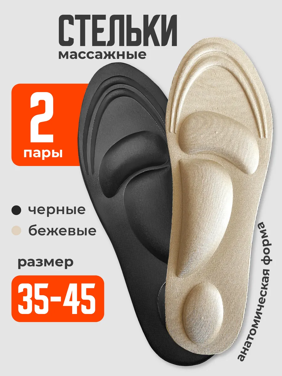 Стельки анатомические спортивные