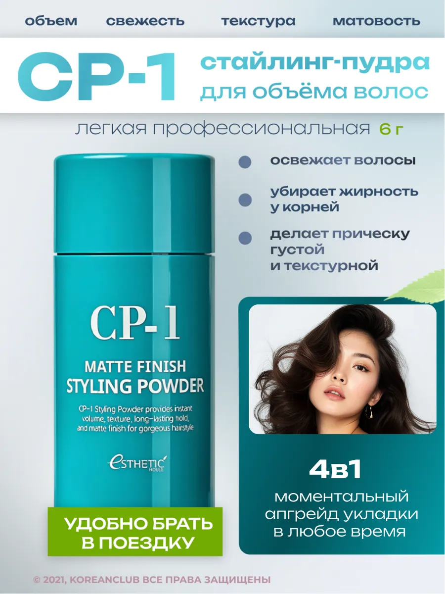 Стайлинг пудра для укладки волос объём и фиксация