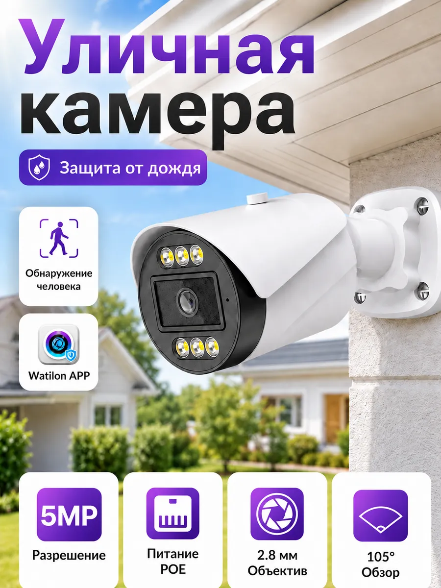 Камера видеонаблюдения 5Мп IP PoE онлайн-просмотр ONVIF