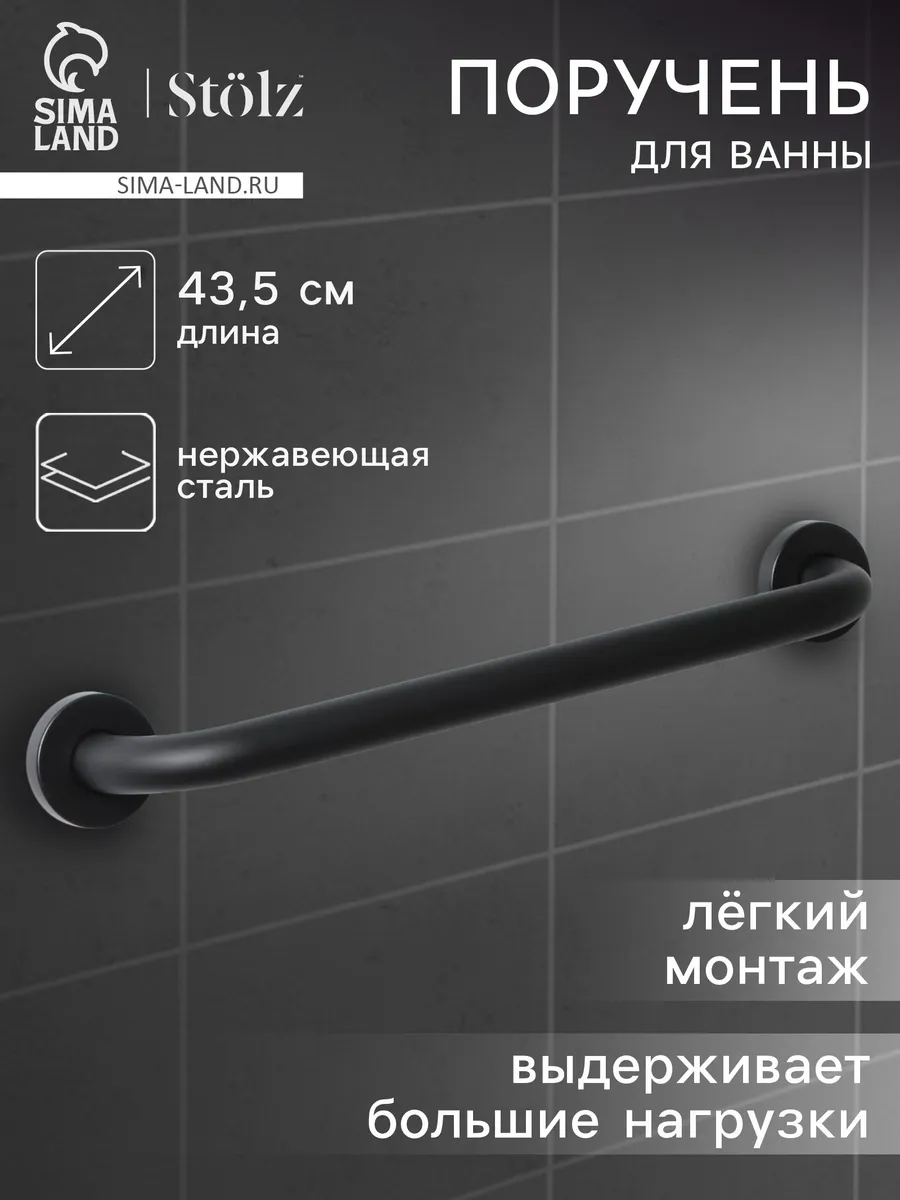 Поручень для ванны антискользящий 43.5×7×5.5 см