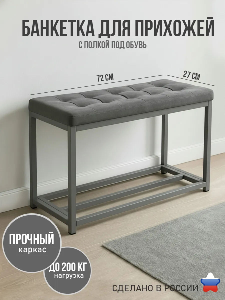 Банкетка обувница в прихожую с сиденьем и полкой