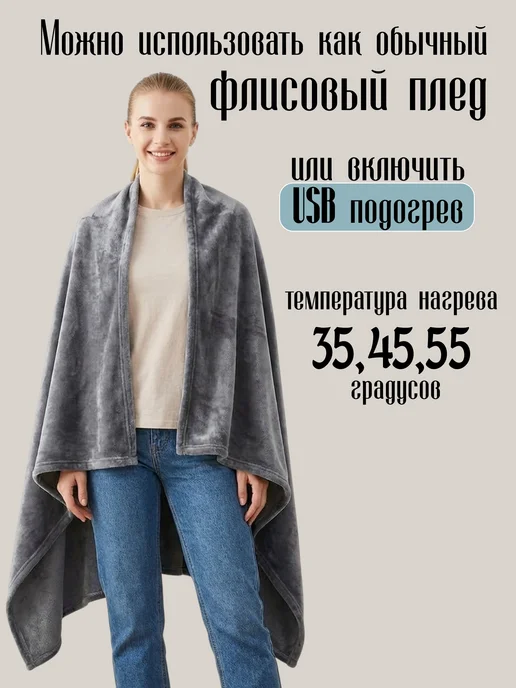 MigMax Плед с подогревом usb для дома, в машину, на дачу O-013, серый, фото 2