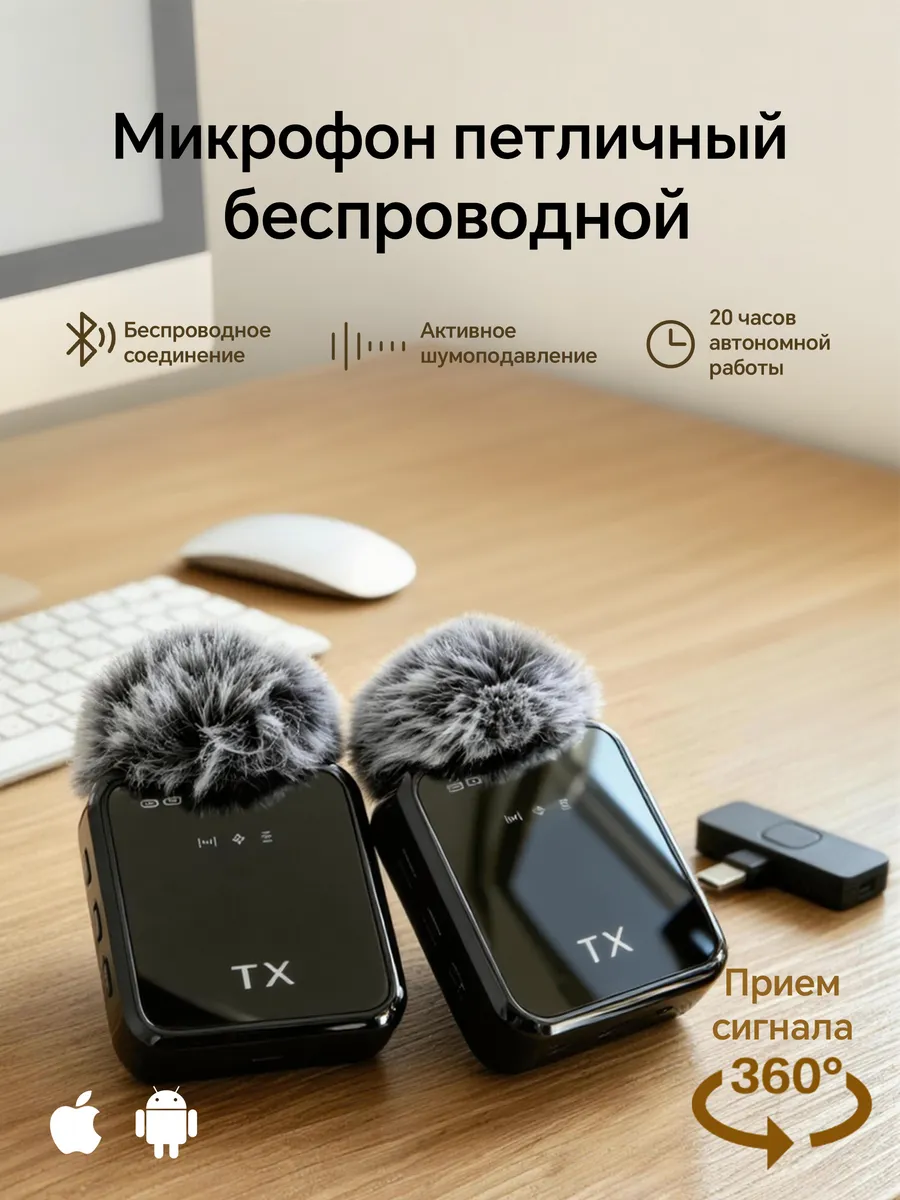Петличный микрофон для iphone и android беспроводной