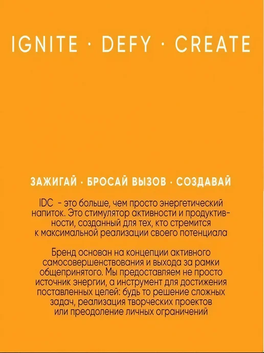 IDC Энергетический напиток манго-кокос 0,45л-4шт, 450 мл, 4 шт, фото 3