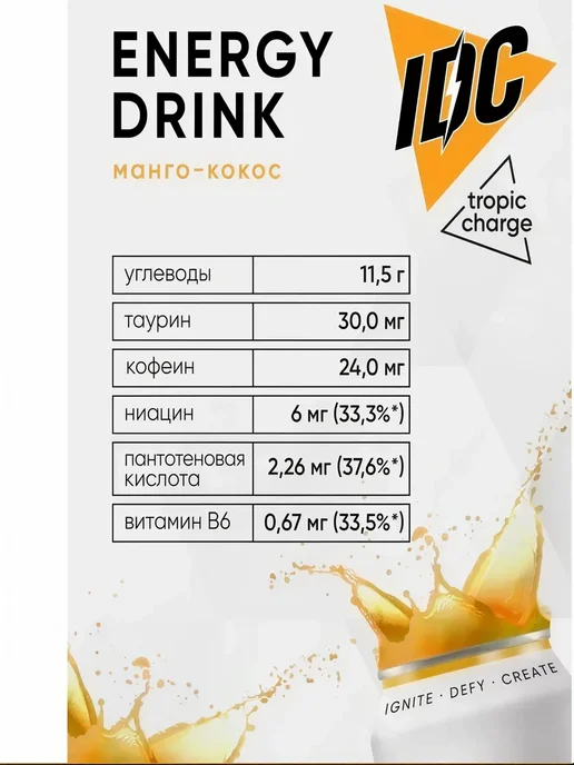 IDC Энергетический напиток манго-кокос 0,45л-4шт, 450 мл, 4 шт, фото 4